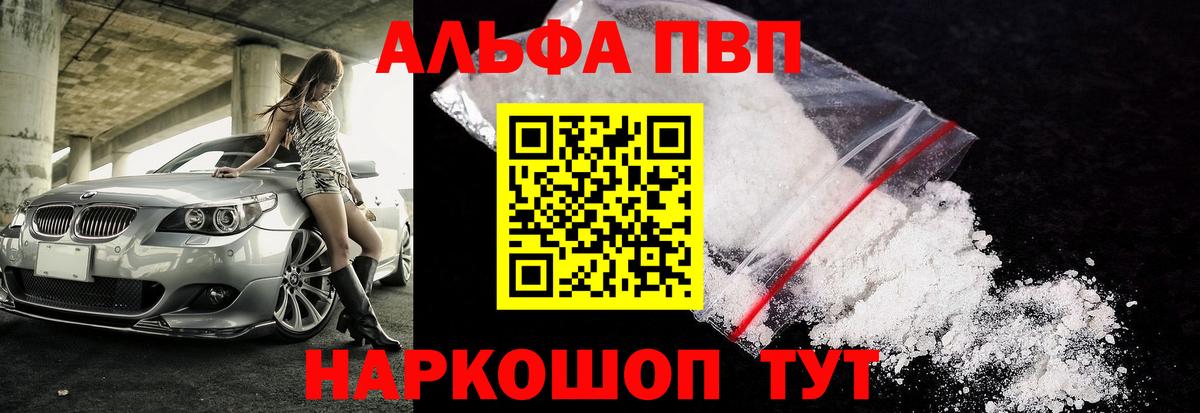 А ПВП кристаллы  Вход с VPN  Alfa_PVP VHQ  Камышин 