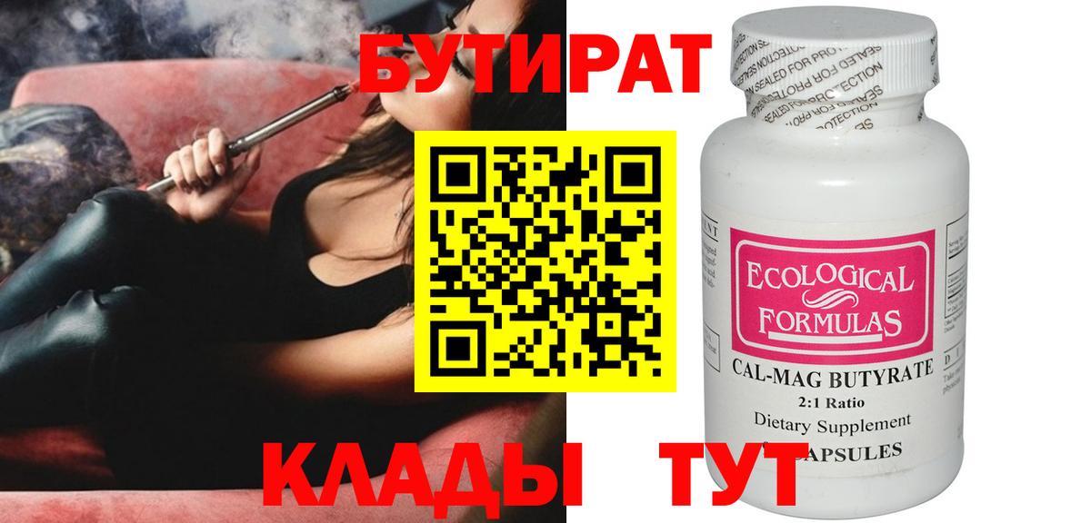БУТИРАТ жидкий экстази Камышин