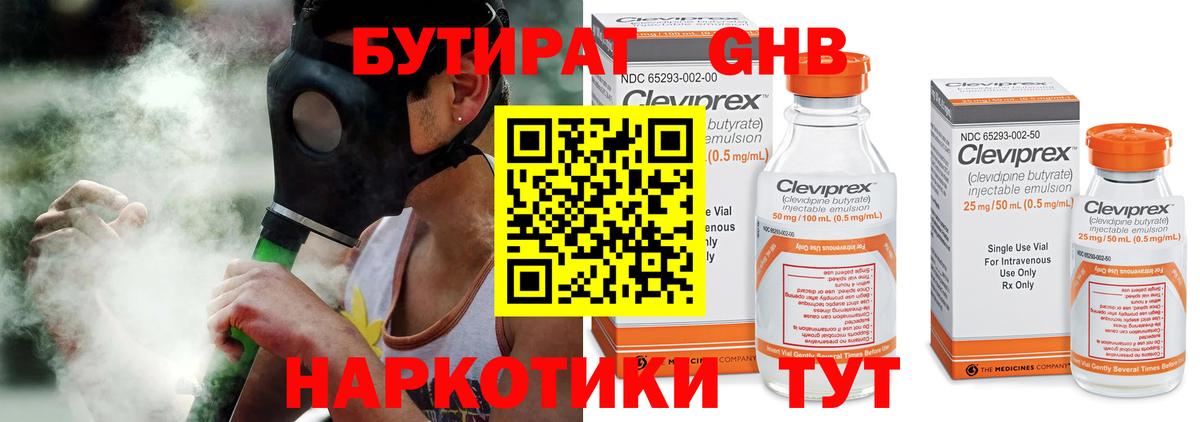 Камышин  БУТИРАТ бутандиол  БУТИРАТ  Вход с VPN 