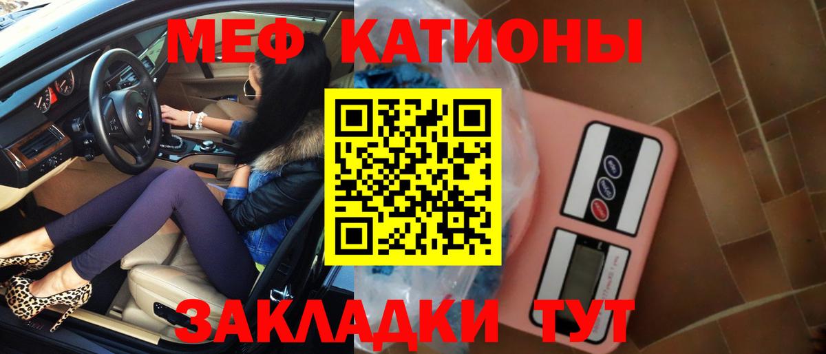 Меф мяу мяу Камышин