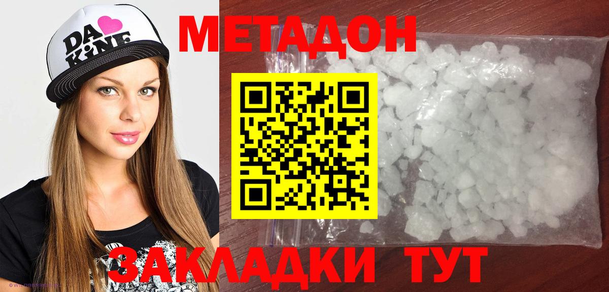Метадон кристалл  Вход с VPN  Метадон methadone  Камышин 